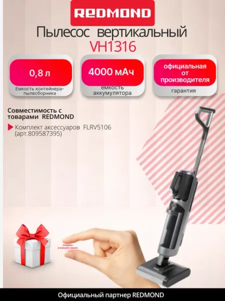 Пылесос вертикальный беспроводной VH1316, мощный REDMOND
