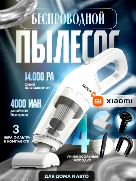 Ручной пылесос для дома беспроводной мини маленький мебели Xiaomi