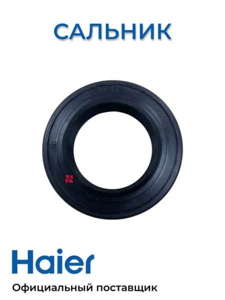 Сальник 35*56*10 11,5 для стиральной машины 0020300441 Haier