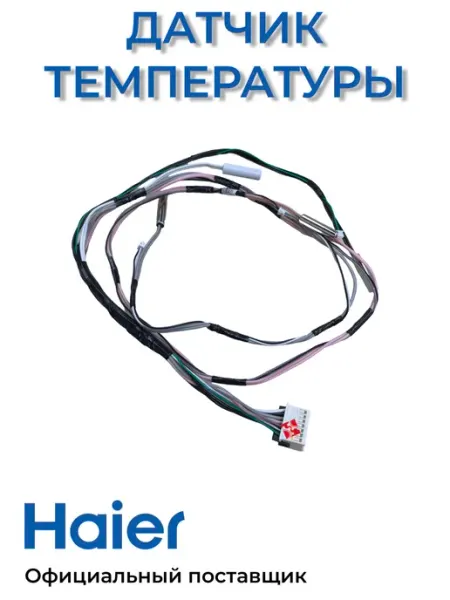 Датчик температурный для холодильников 0060402872 Haier