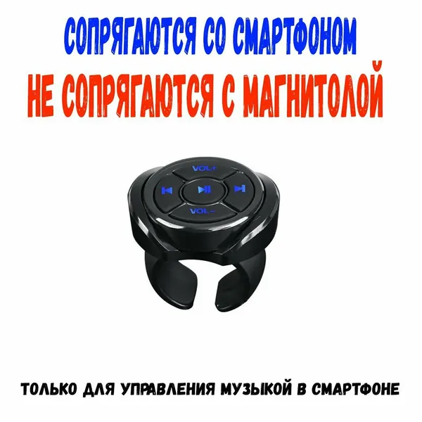 Bluetooth кнопки для управления музыкой в смартфоне с креплением на руль