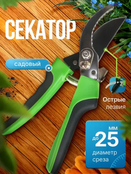 Садовый секатор ручной для кустов и деревьев