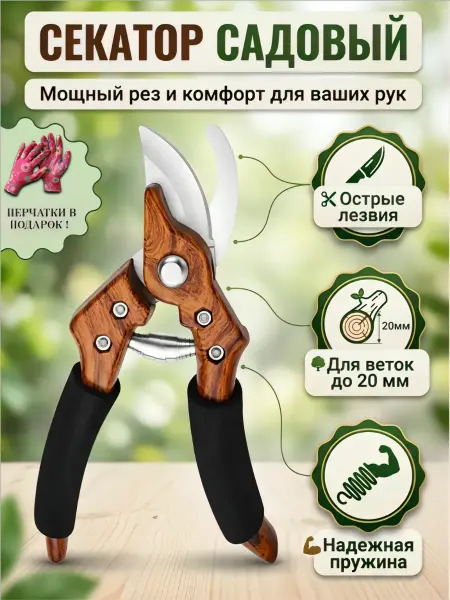 ЭСТЭРИЯ Секатор садовый ручной для цветов и деревьев