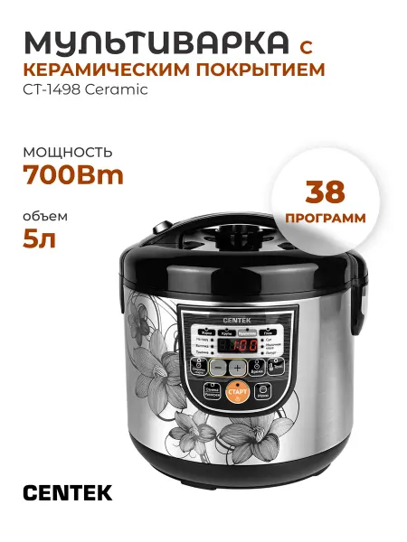 Centek Мультиварка CT-1498 Ceramic