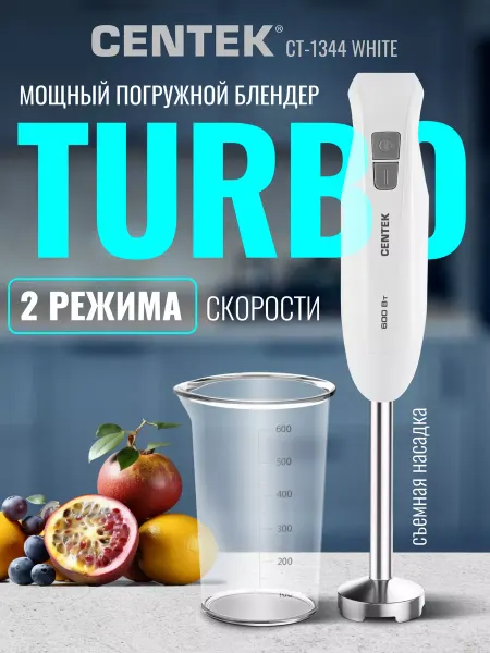 Centek Блендер погружной для измельчения со стаканом CT-1344