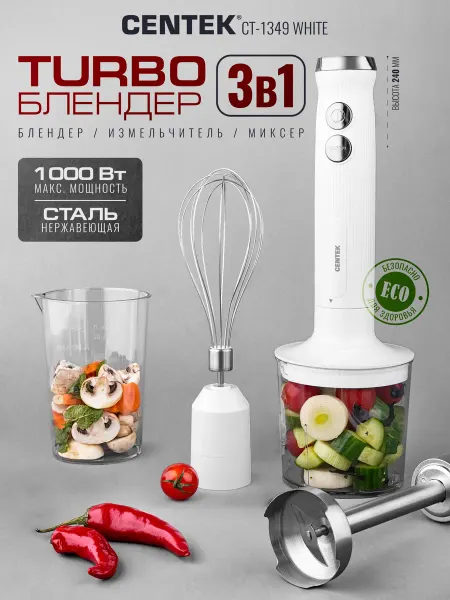 Centek Блендер погружной мощный со стаканом CT-1349 White