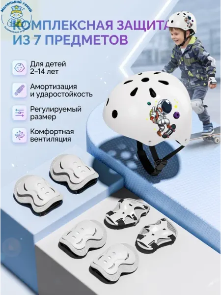 Защита для роликов велосипеда самоката детская