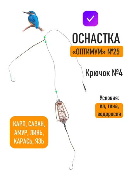 Монтаж с кормушкой фидерный №25, крючок №4 Зимородок