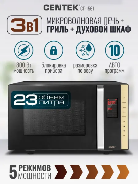 Centek Микроволновка CT-1561