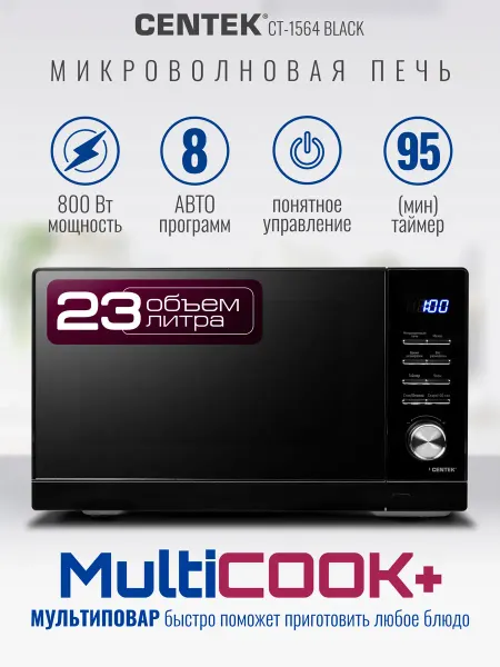 Centek Микроволновка CT-1564 Black