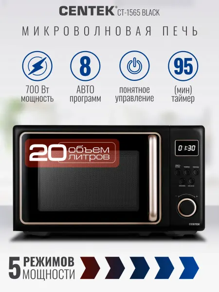 Centek Микроволновка CT-1565 Black