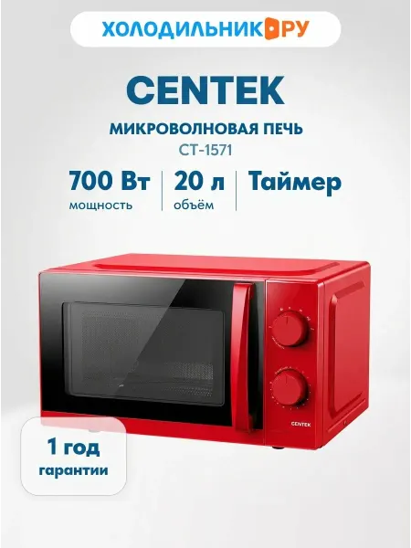 Centek Микроволновая печь - СВЧ CT-1571 Red