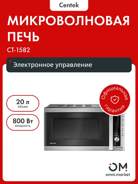 Centek Микроволновая печь с грилем CT-1582 (сталь)