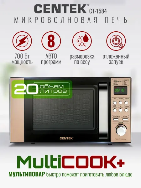 Centek Микроволновка CT-1584