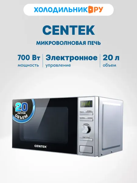 Centek Микроволновая печь - СВЧ CT-1586