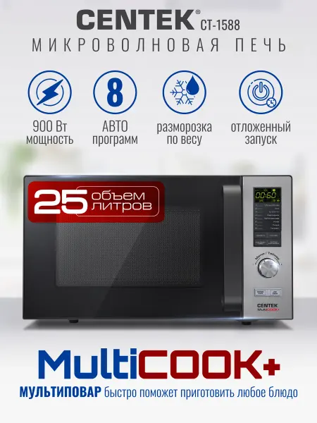 Centek Микроволновка CT-1588