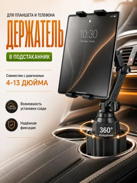 Держатель для планшета автомобильный