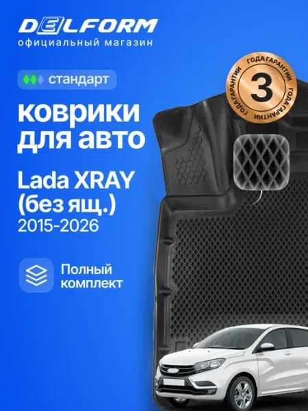 Коврики для автомобиля Lada X-Ray без ящика 2015- DELFORM