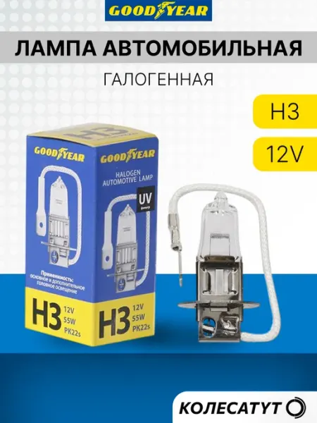 Лампа автомобильная галогенная H3 12V Goodyear