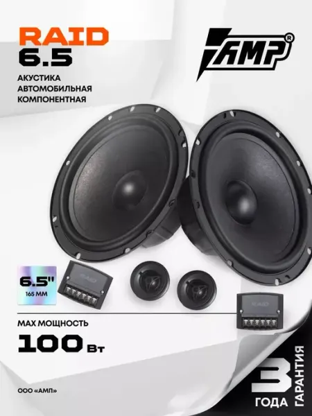 Динамики автомобильные 16 см AMP Raid 6.5