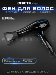 Фен для волос профессиональный CENTEK CT-2227 с двумя насадками, чёрный