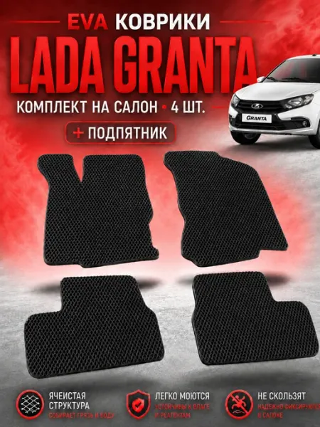 Коврик для машины в салон EVAGOODS AUTO