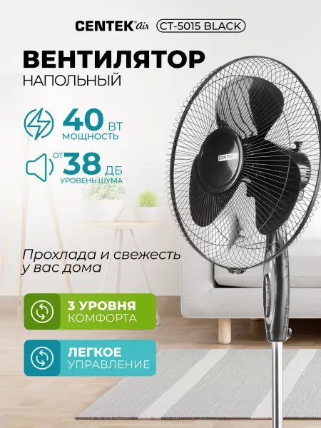 Centek Вентилятор напольный CT-5015 мощный
