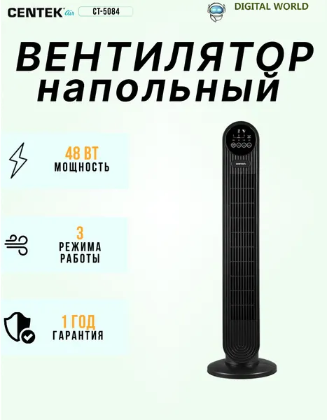 Вентилятор колонный Centek CT-5084