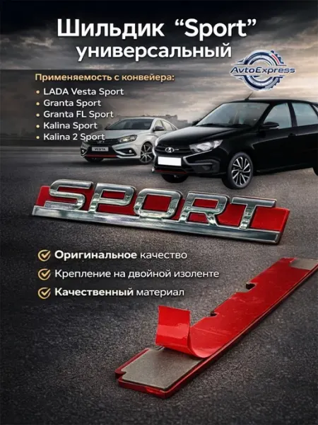 Эмблема - Шильдик спорт для ваз lada