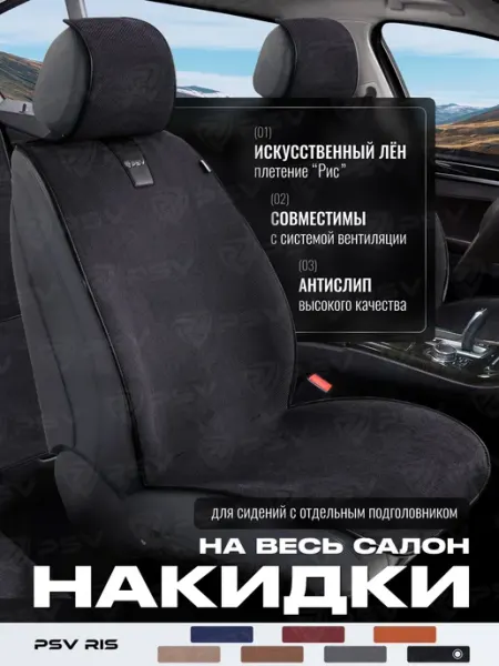 Накидки чехлы на сиденья в машину автомобильные универсальны