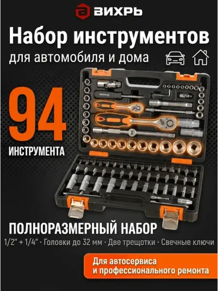 Набор инструментов для автомобиля и дома профессиональный ВИХРЬ