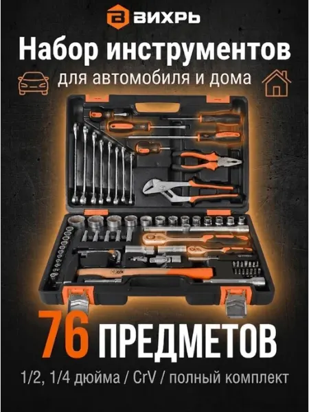 Набор инструментов для автомобиля и дома мужской в чемодане ВИХРЬ