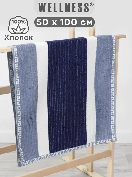Полотенце Wellness, махровое, хлопок 100%, цвет синий, 50 см x 100 см