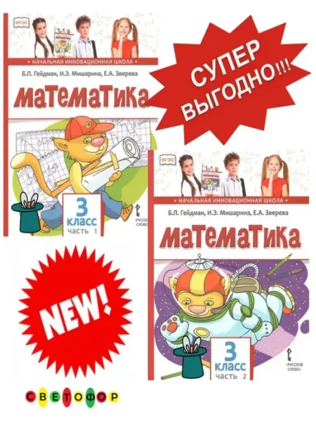 Гейдман Математика 3 класс Учебник в 2 частях