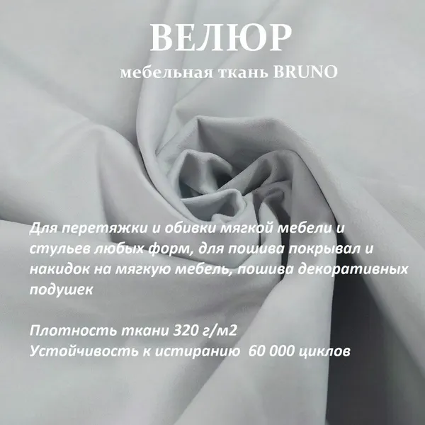 Отрез 20 метров Ткань galaxy мебельная 100KOVROV, обивочная, Велюр, ultra BRUNO ASH