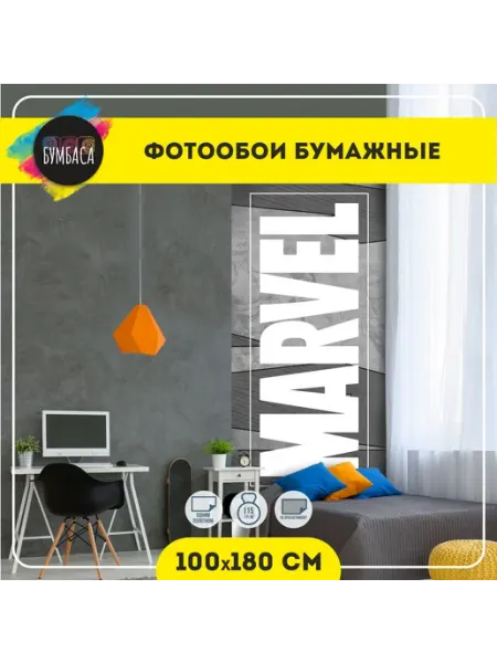 Фотообои бумажные Марвел 100х180 см Бумбаса
