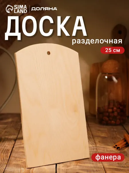 Доляна Доска разделочная деревянная с отверстием
