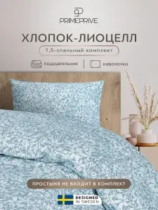 PRIME PRIVE Комплект постельного белья без простыни Полуторный "Фроя" 150х200-1/50х70-1 перкаль, хлопок, лиоцелл