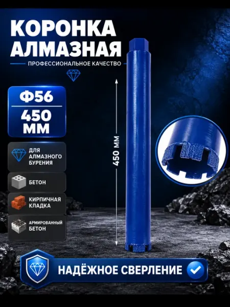 Алмазная коронка Ф89 × 450 мм для мокрого бурения HCC