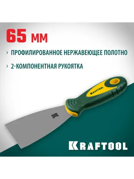 Шпатель 65 мм с х-образным профилем и двухкомпонентной