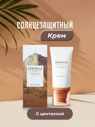 Солнцезащитный крем с центеллой Madagascar Centella, SPF50+, 50 мл