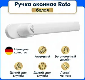 Ручка оконная, металл, 1шт ROTO