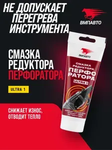 Смазка для электроинструмента Ultra-1 ВМПАВТО