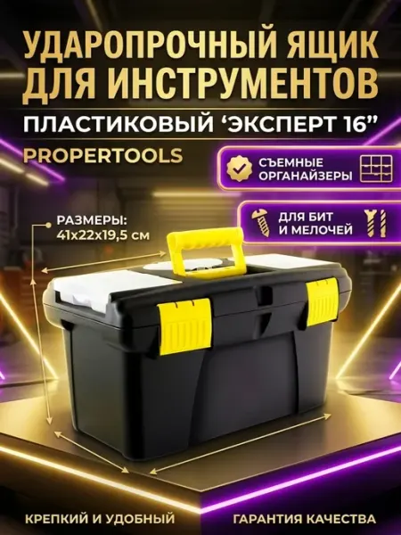 Ударопрочный ящик для инструментов пластиковый