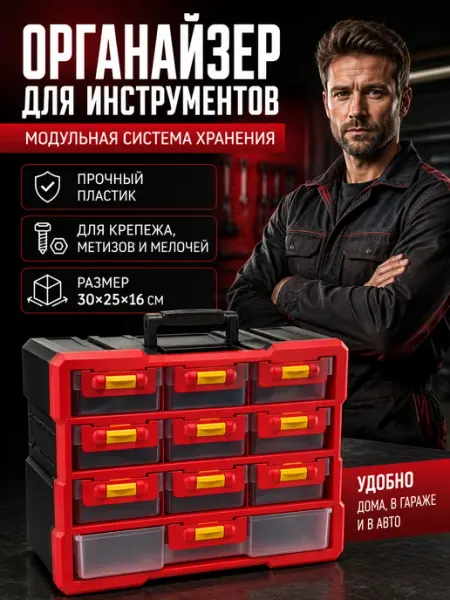 Ящик для инструментов органайзер 10 ячейк инстрапласт