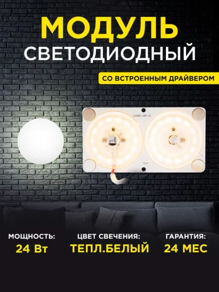Плата светодиодная, модуль светильника 2700K, 24Вт Apeyron