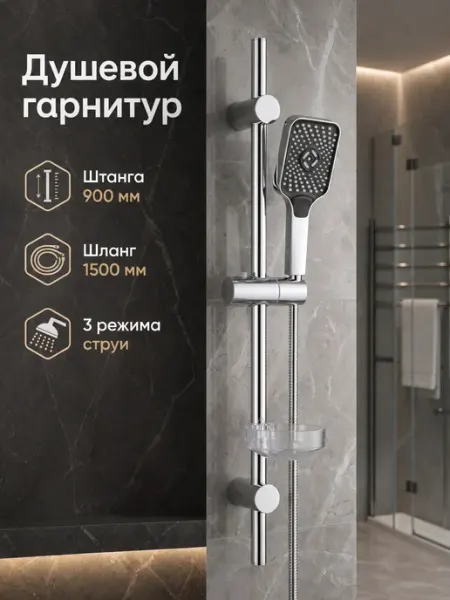 Душевой гарнитур OS916cr ORANGE