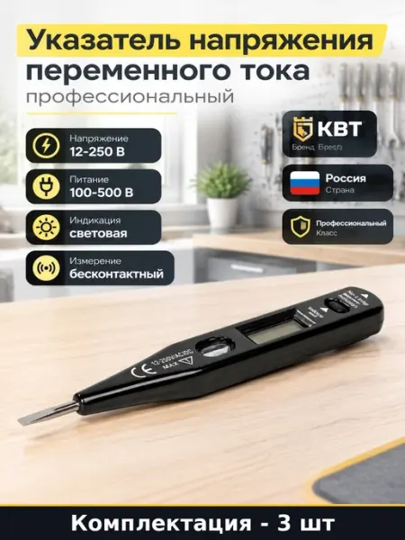 Индикаторная отвертка контактная бесконтактная световая 3 шт
