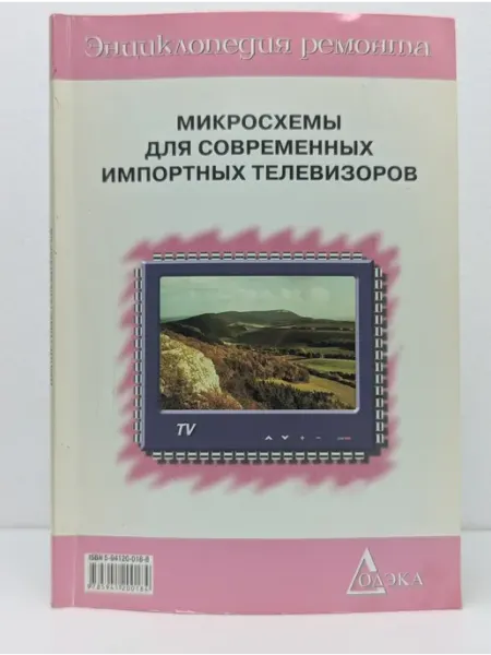 Микросхемы для современных импортных телевизоров Додэка