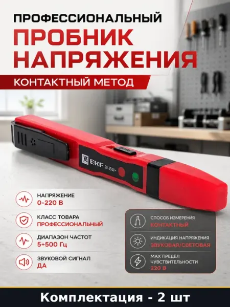 Тестер напряжения контактный профессиональный набор 2 штуки